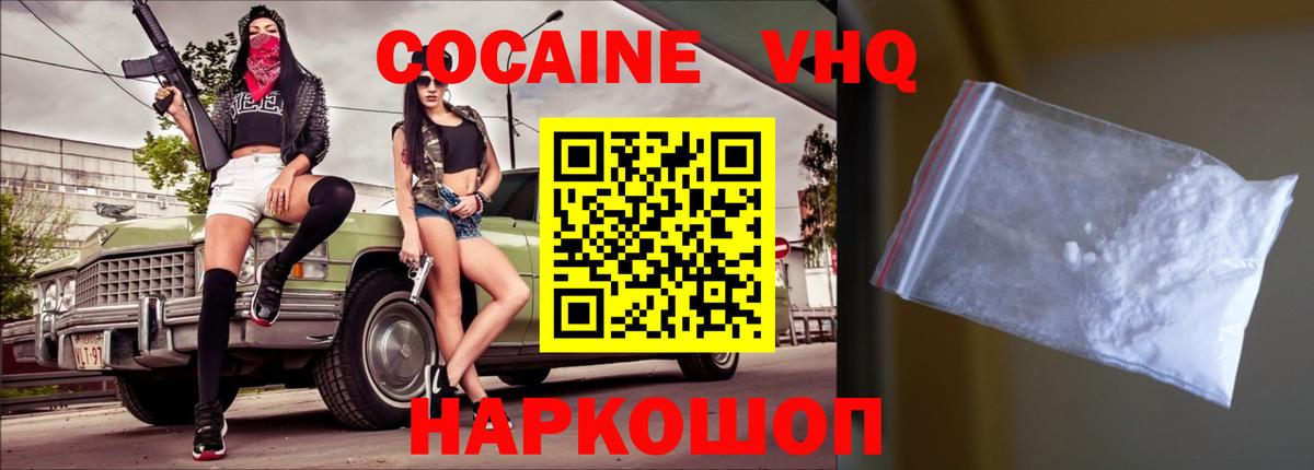 Кирово-Чепецк  Кокаин Колумбийский  Вход с VPN  COCAIN Колумбийский 