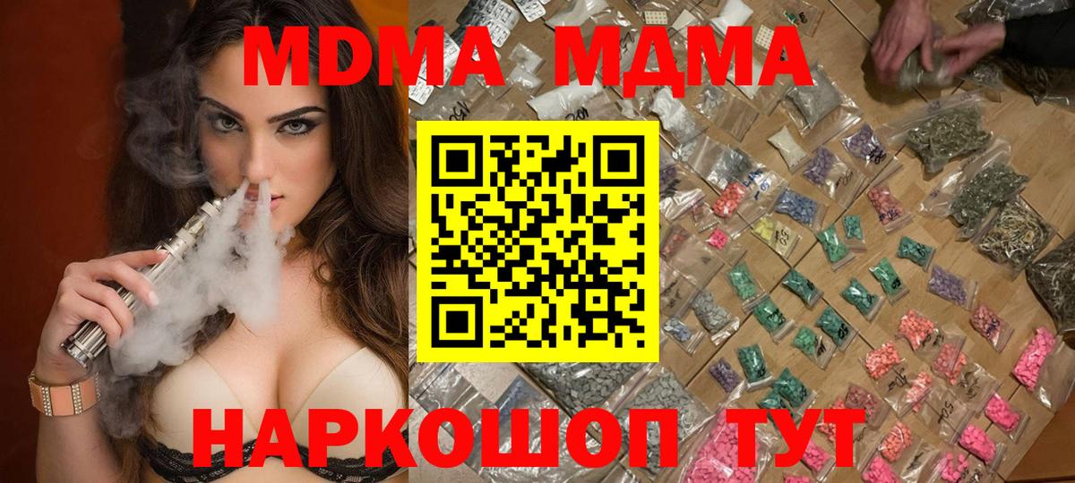 Кирово-Чепецк  MDMA  Вход с VPN  MDMA кристаллы 